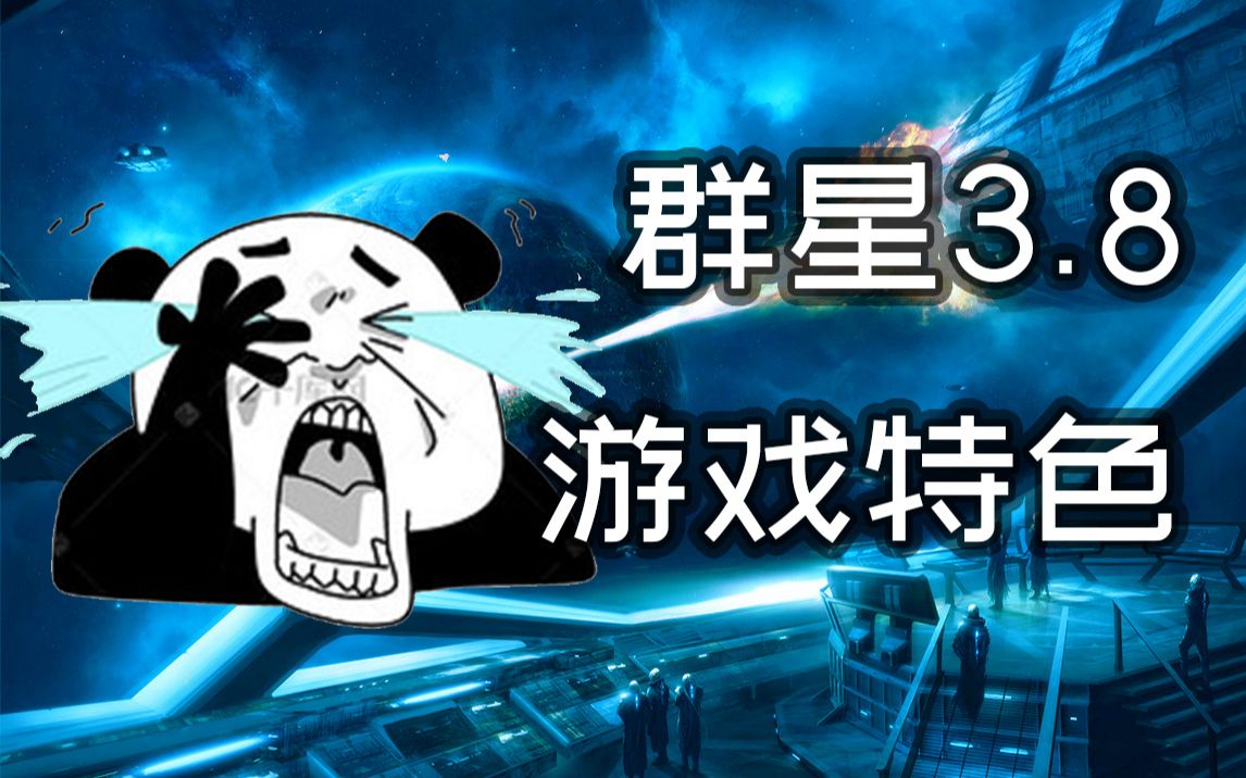 泪流满面!这版本群星太好玩了!浪花宇贸(2)《群星stellaris》