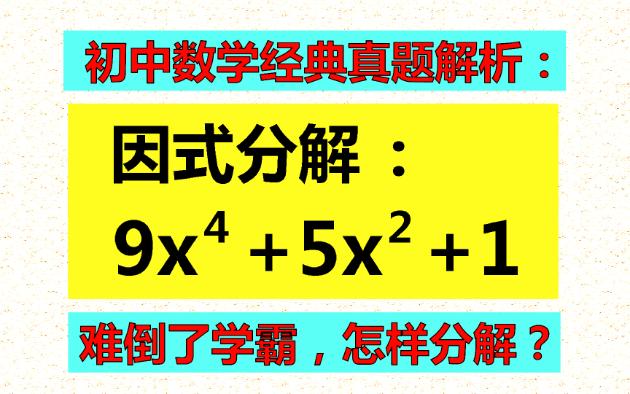 [图]看似超难的题目，解题思路正确了，分解因式比较容易！