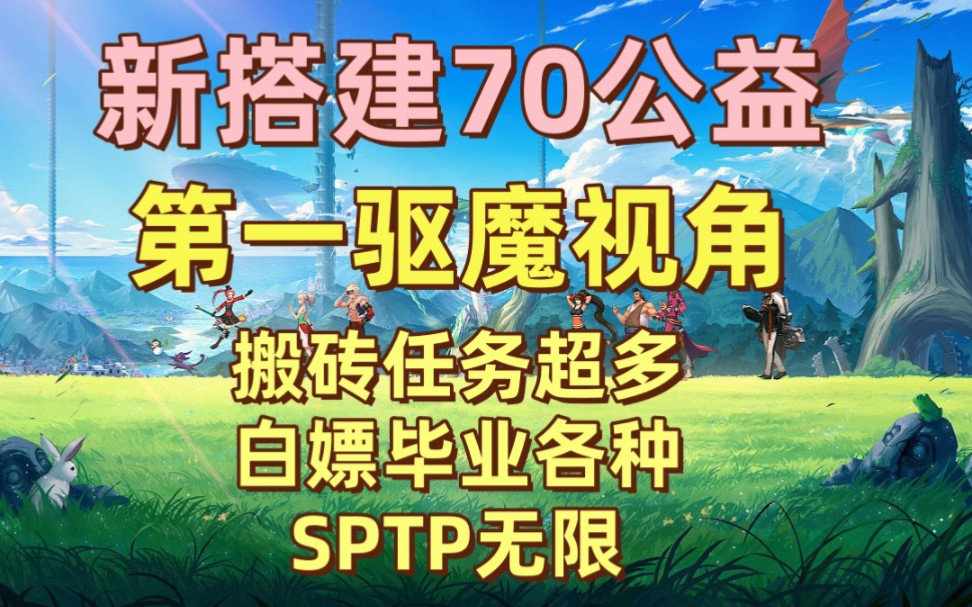 新开70复古怀旧,135成套 第一驱魔视角 大范围落雷符真带感网络游戏热门视频