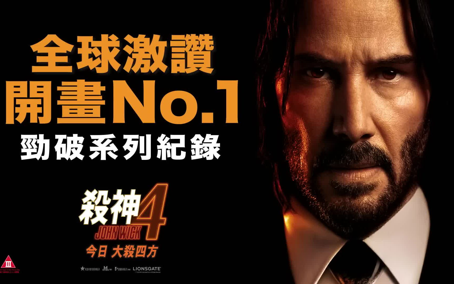 《杀神John Wick 4》 港版预告+特辑  《疾速追杀4》 John Wick: Chapter 4 (2023)哔哩哔哩bilibili