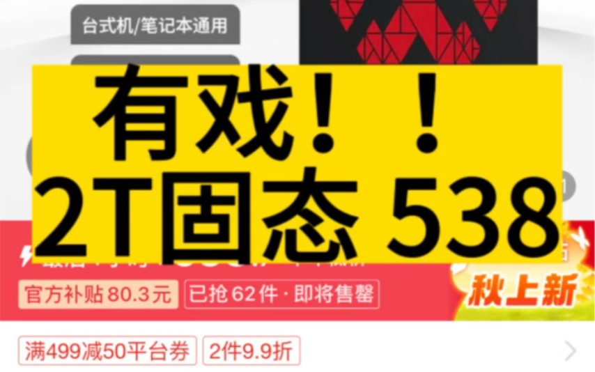 有戏!!2T固态538哔哩哔哩bilibili