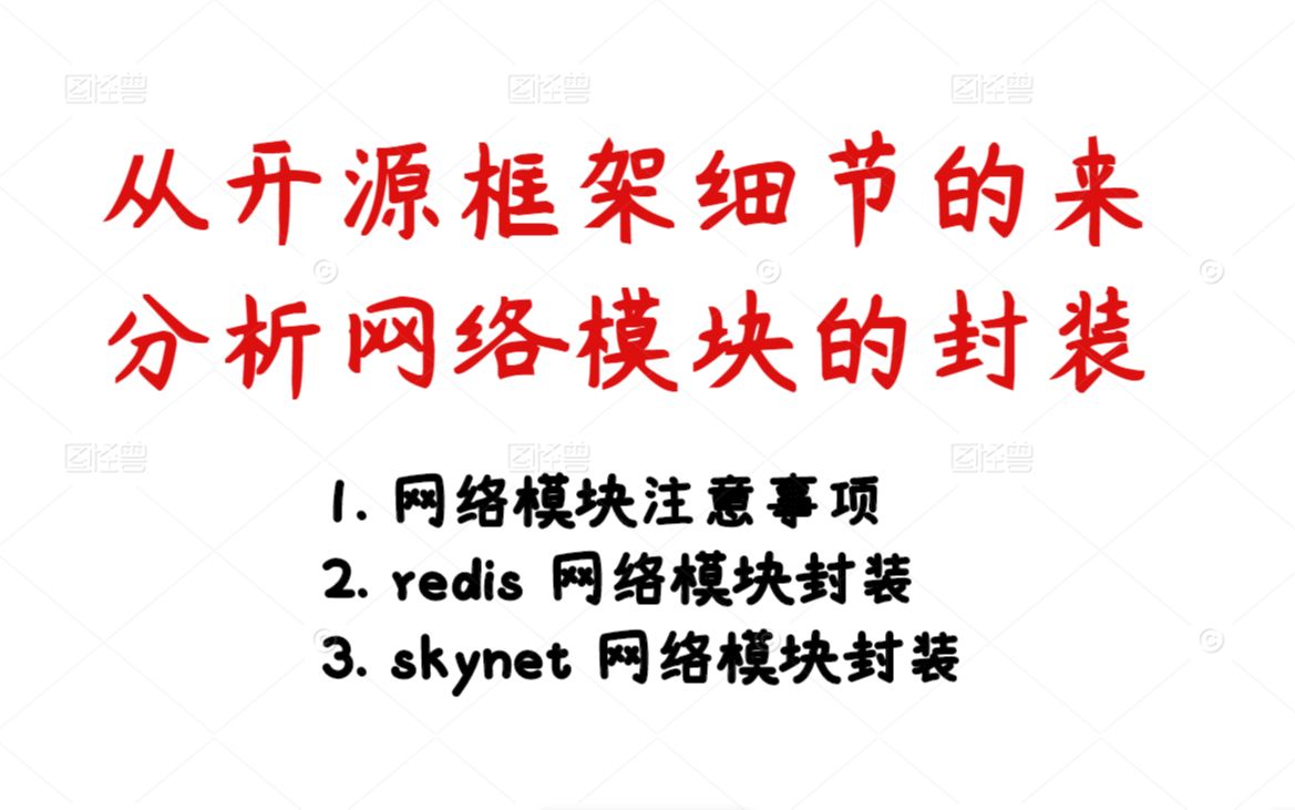 从开源框架看网络模块封装丨网络模块|Redis|skynet|多线程|单线程|reactor多核实现|IO多路复用丨c/c++linux服务器开发哔哩哔哩bilibili