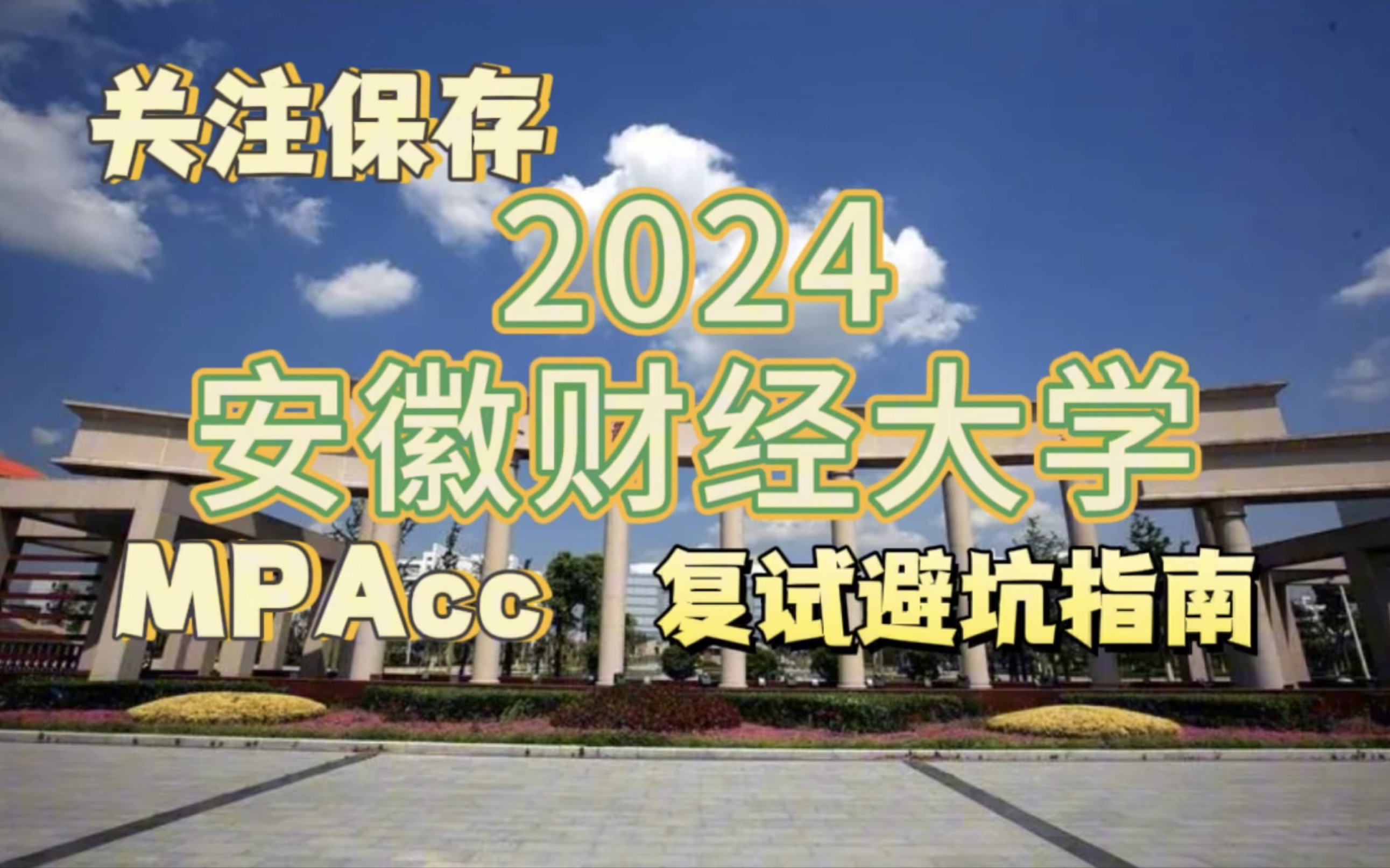 安徽财经大学名气(安徽财经大学最好的学院)
