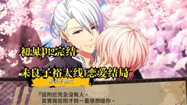 未良子裕太-哔哩哔哩_Bilibili