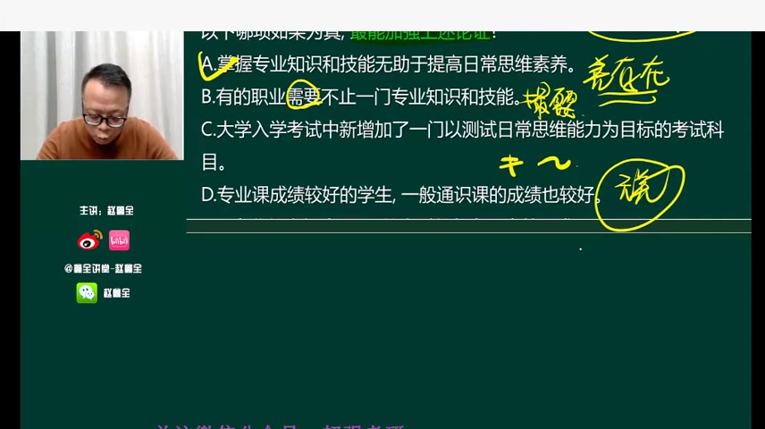 [图]2023考研管理类联考-鑫全逻辑1000题逐题精讲 逻辑1000题模拟一第一题 00_00_38-