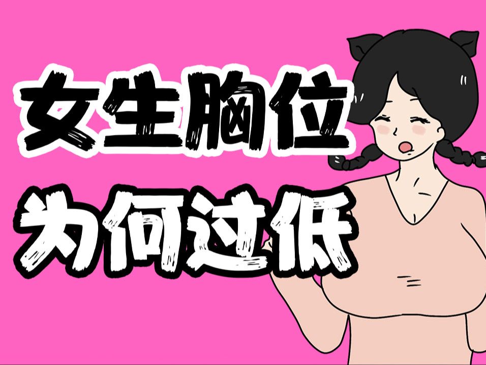 女生污胸图片