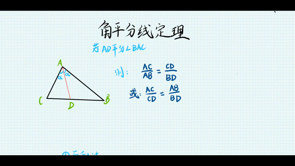 【数学定理】角平分线定理的内容和证明哔哩哔哩bilibili