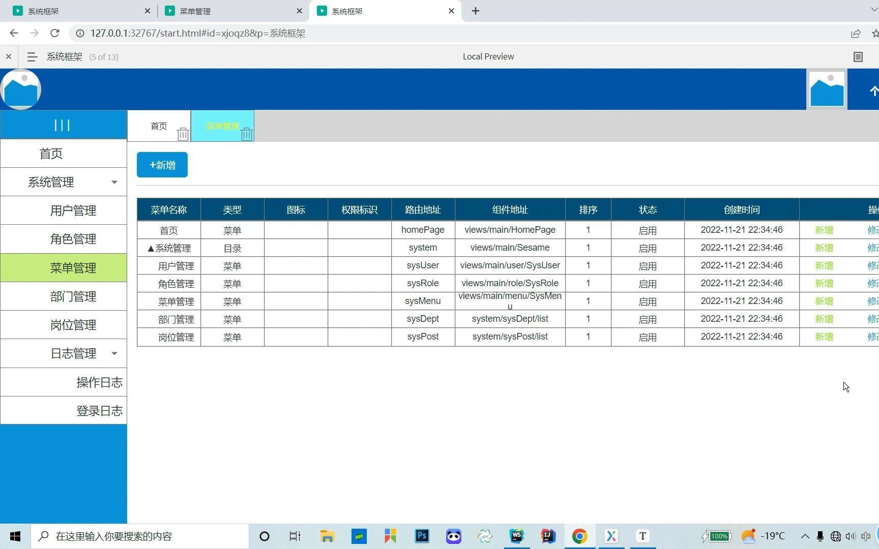 Axure教学第五弹之绘制菜单管理页面哔哩哔哩bilibili