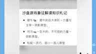 每日心理每日一词儿:艾森克人格问卷Eysenck Personality Questionnaire (EPQ)沙盘知识:沙具犀牛、河马、松鼠幽默不可少哔哩哔哩bilibili