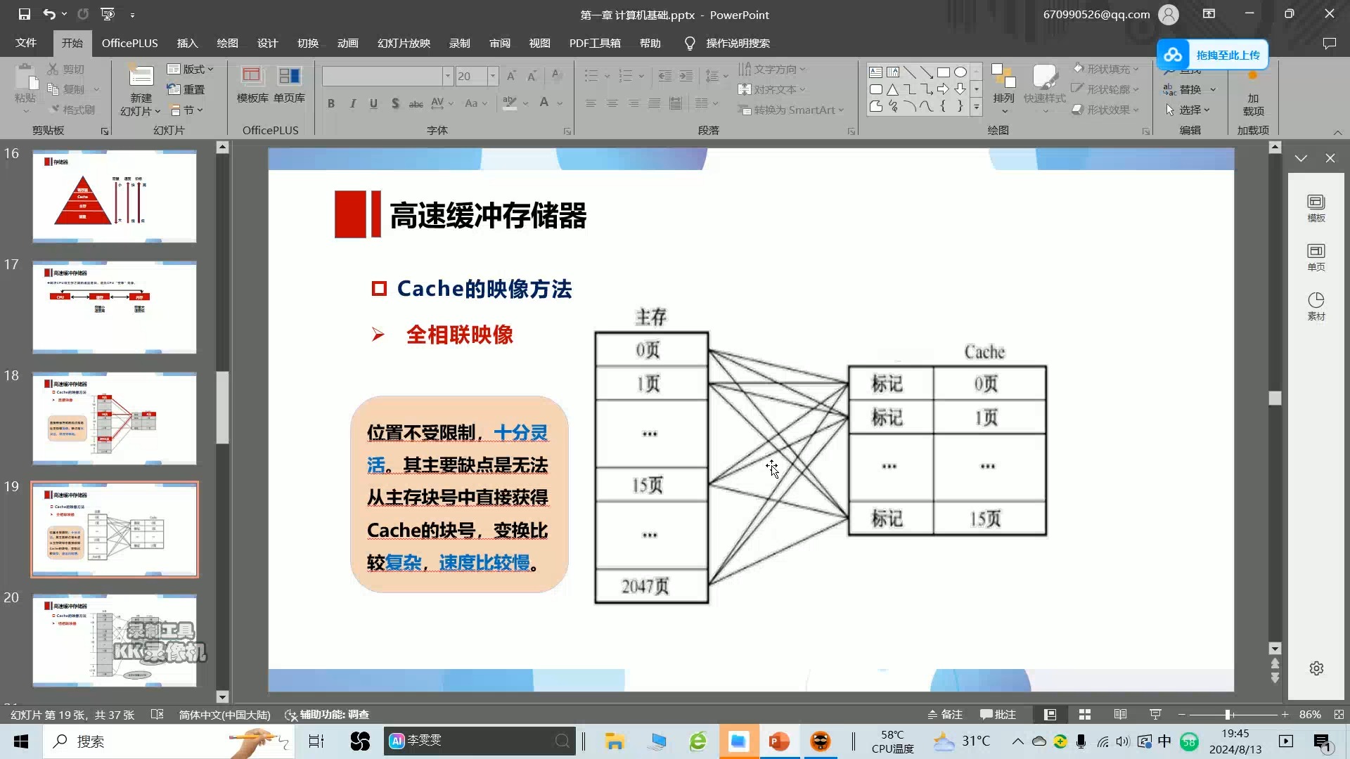 学习软件设计师ppt 第一张计算机基础