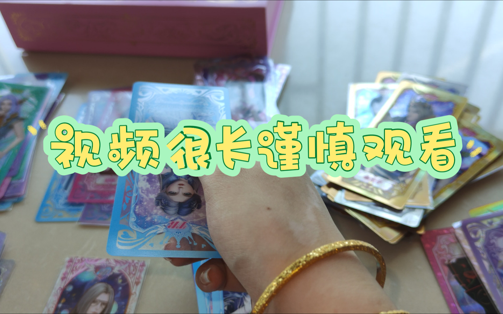 沉浸式叶罗丽卡片整理