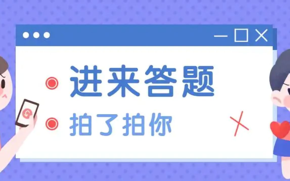 最新Python答题脚本,网页在线答题分分钟满分到手!哔哩哔哩bilibili