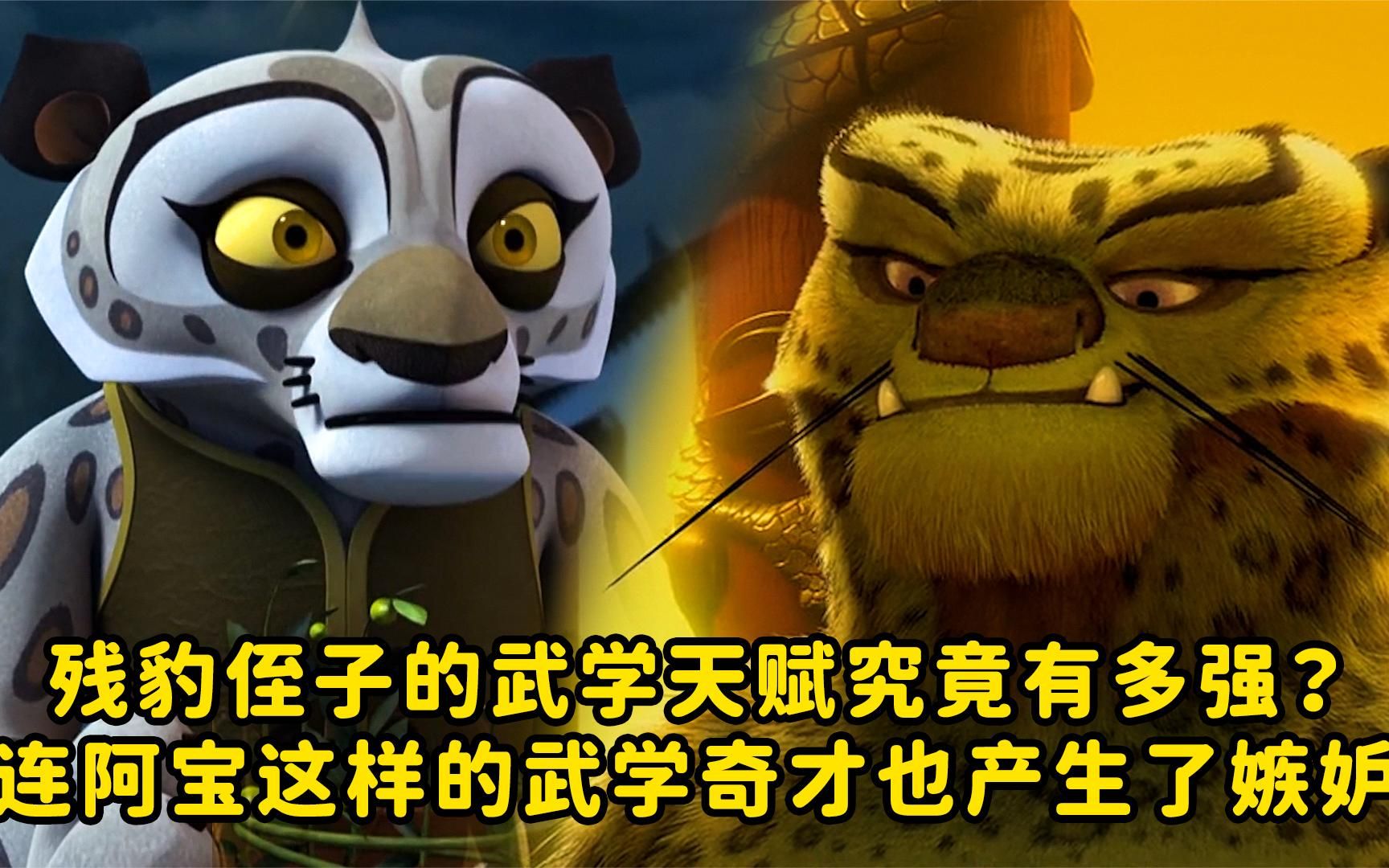 残豹侄子的武学天赋究竟有多强?连阿宝这样的武学奇才也产生嫉妒