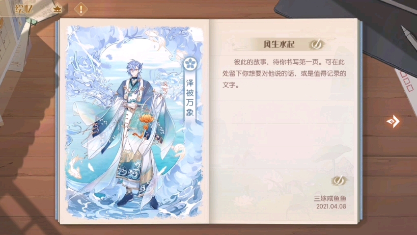 【食物语】绘忆·风生水起