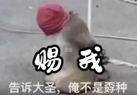 Download Video: 【黑神话】⚡️赐我猴头下酒⚡️