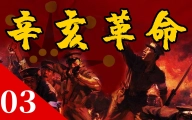 一个视频看懂大清如何崩塌！【北洋时代03】