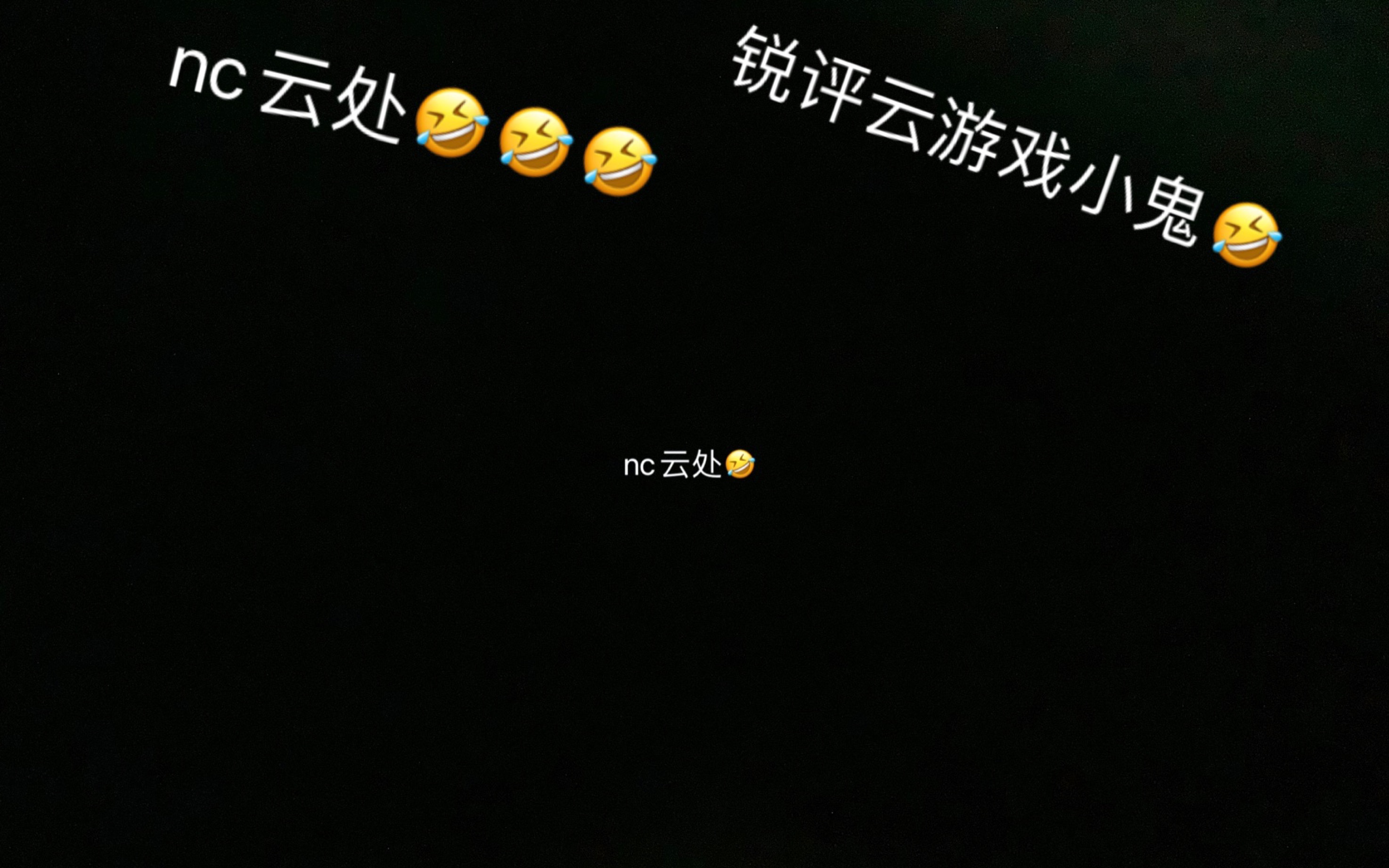 锐评云游戏小鬼网络游戏热门视频