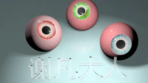 c4d教程 材质篇 如何调出人物眼球的美瞳的材质 眼球教程详解