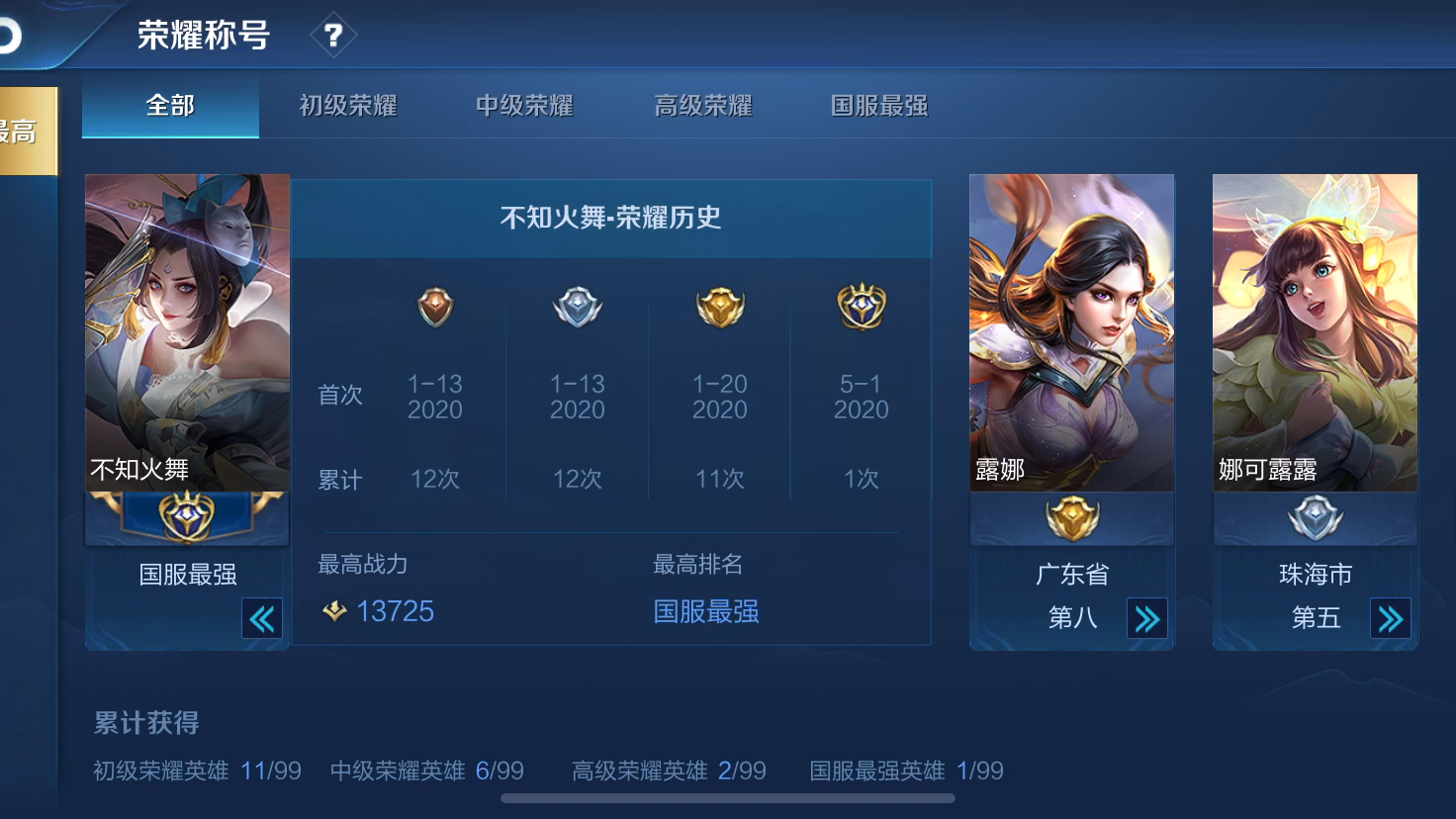 国服最强不知火舞