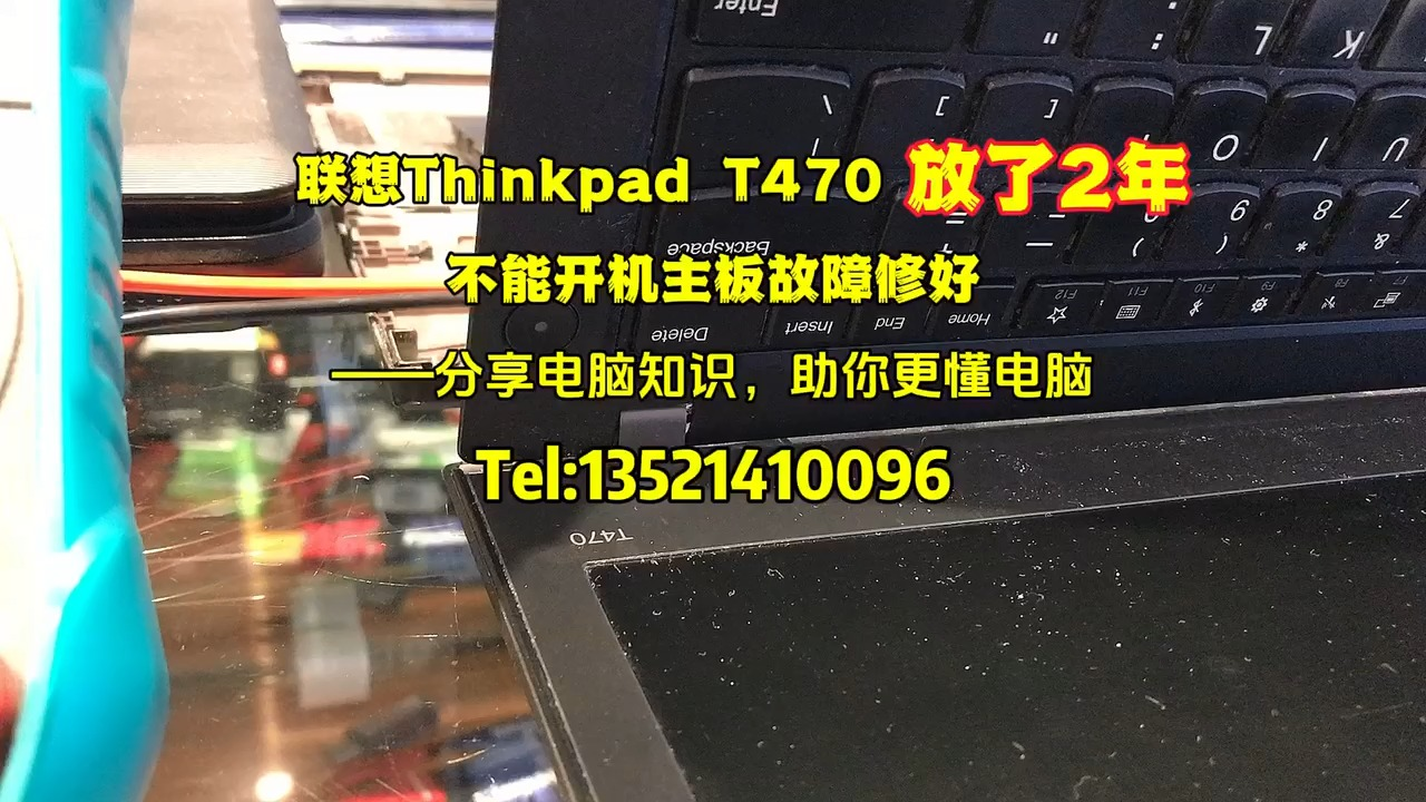 thinkpad t470笔记本电脑放了两年没用,居然不开机了?