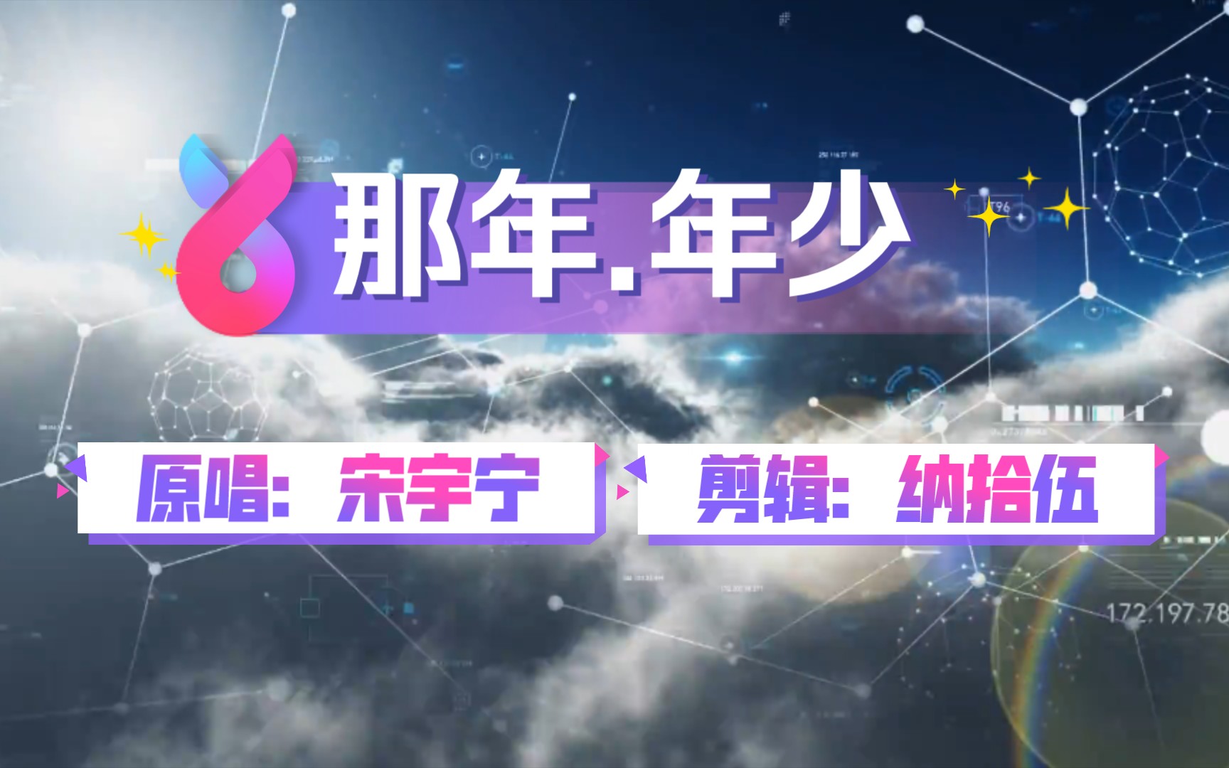 《那年.年少》完整版「宋宇宁」哔哩哔哩bilibili