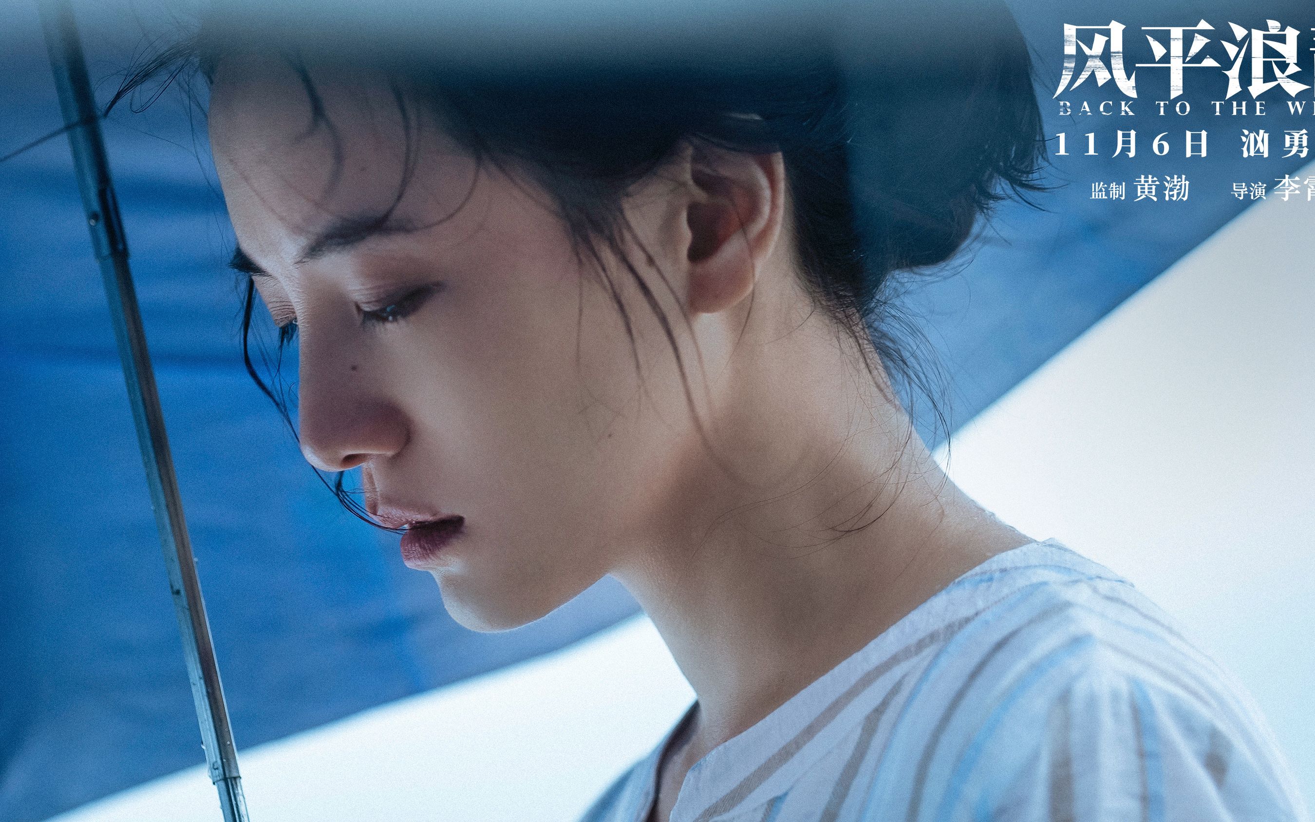 电影《风平浪静》同名推广曲mv,听伍佰深情唱人生无奈_哔哩哔哩