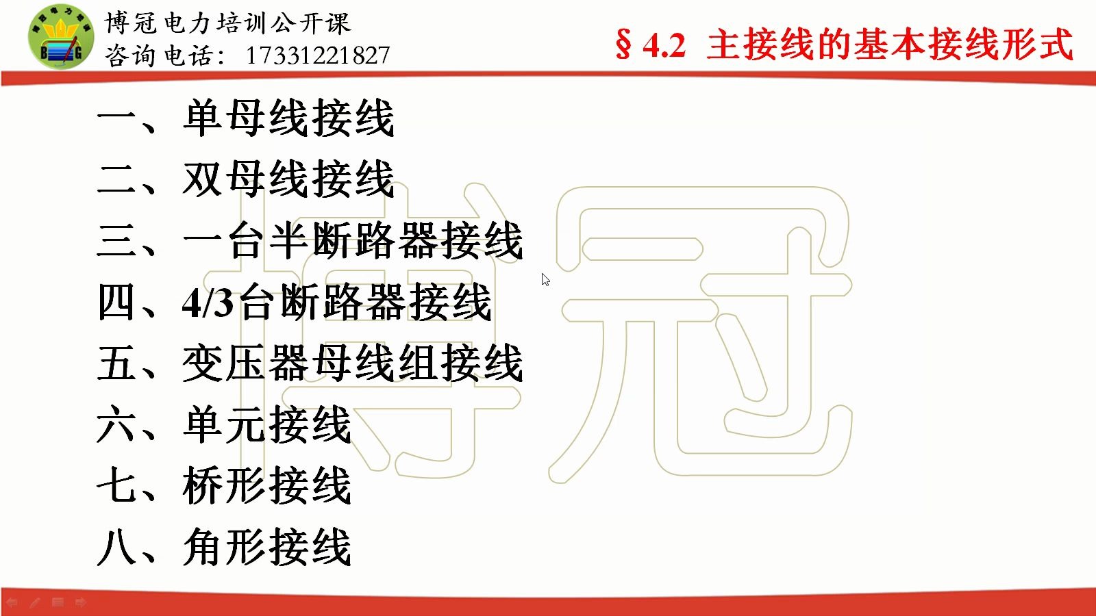 国网备考公开课电气设备主系统05单母线接线(1)哔哩哔哩bilibili