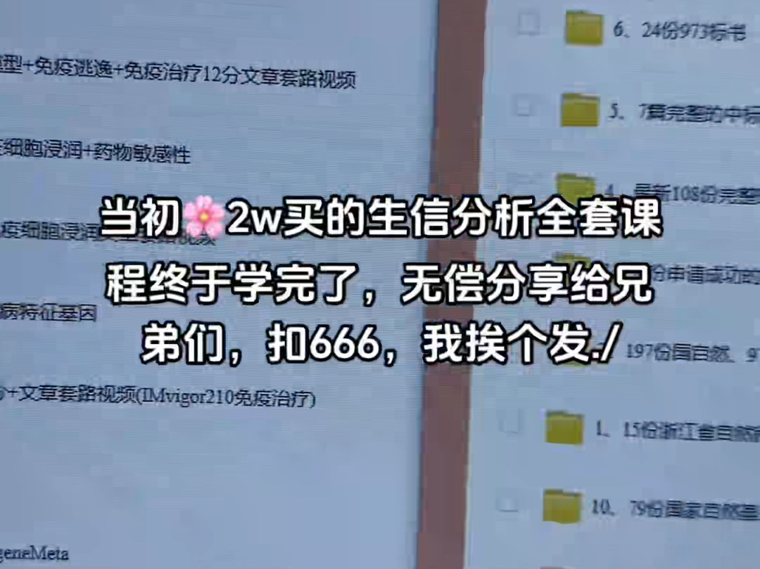 当初花2w买的生信分析全套课程终于学完了,无偿分享给兄弟们,扣666,我挨个发!中国人不骗中国人哔哩哔哩bilibili