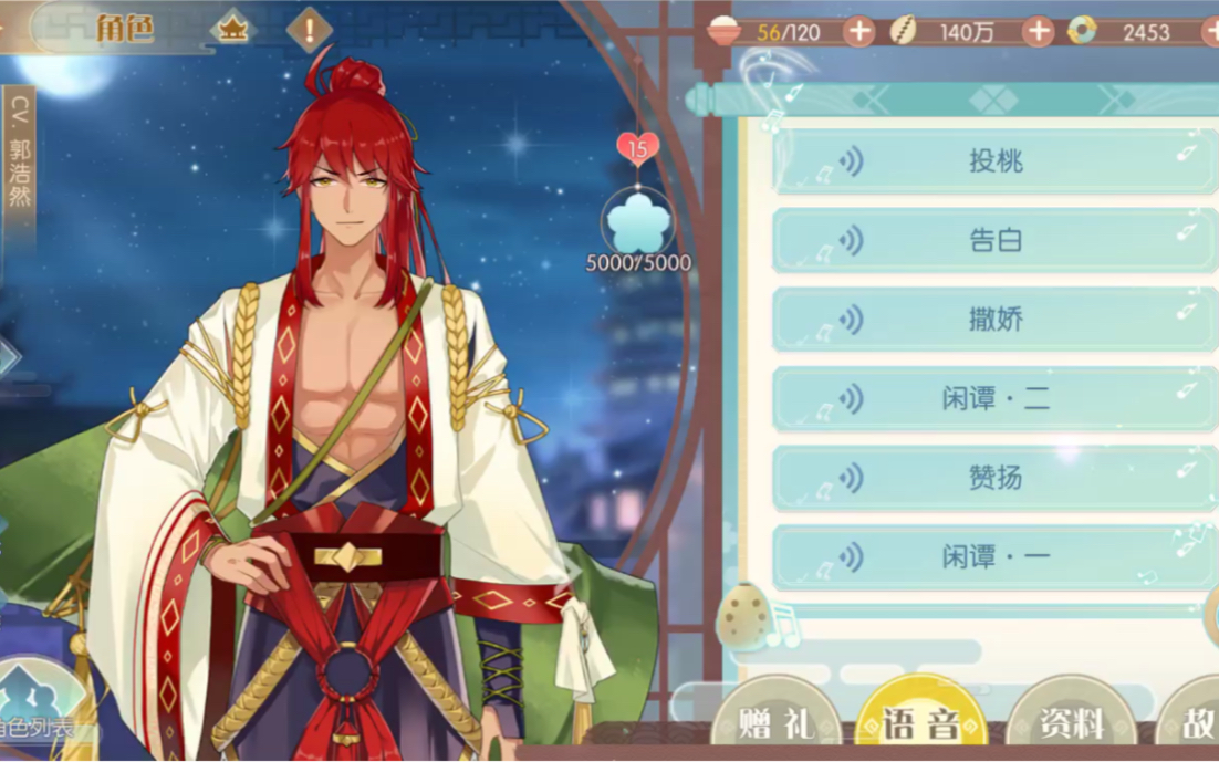 【食物语】东坡肉15级好感解锁语音