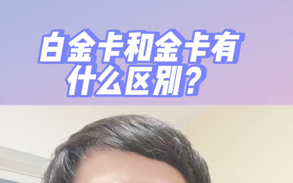 白金卡和金卡有什么区别?哔哩哔哩bilibili