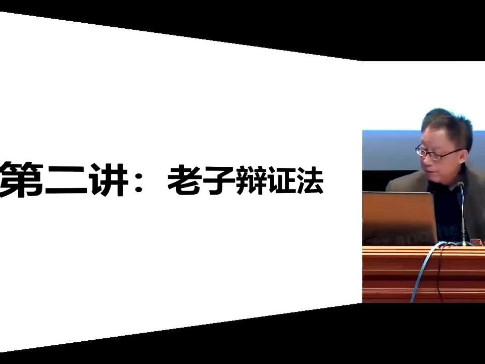 [图]易中天讲中国人的智慧（2）老子辩论法