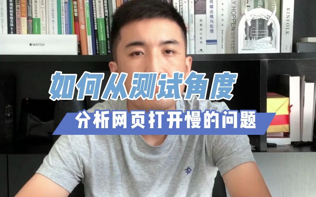 【软件测试】在测试角度去分析网页打开慢是什么原因哔哩哔哩bilibili