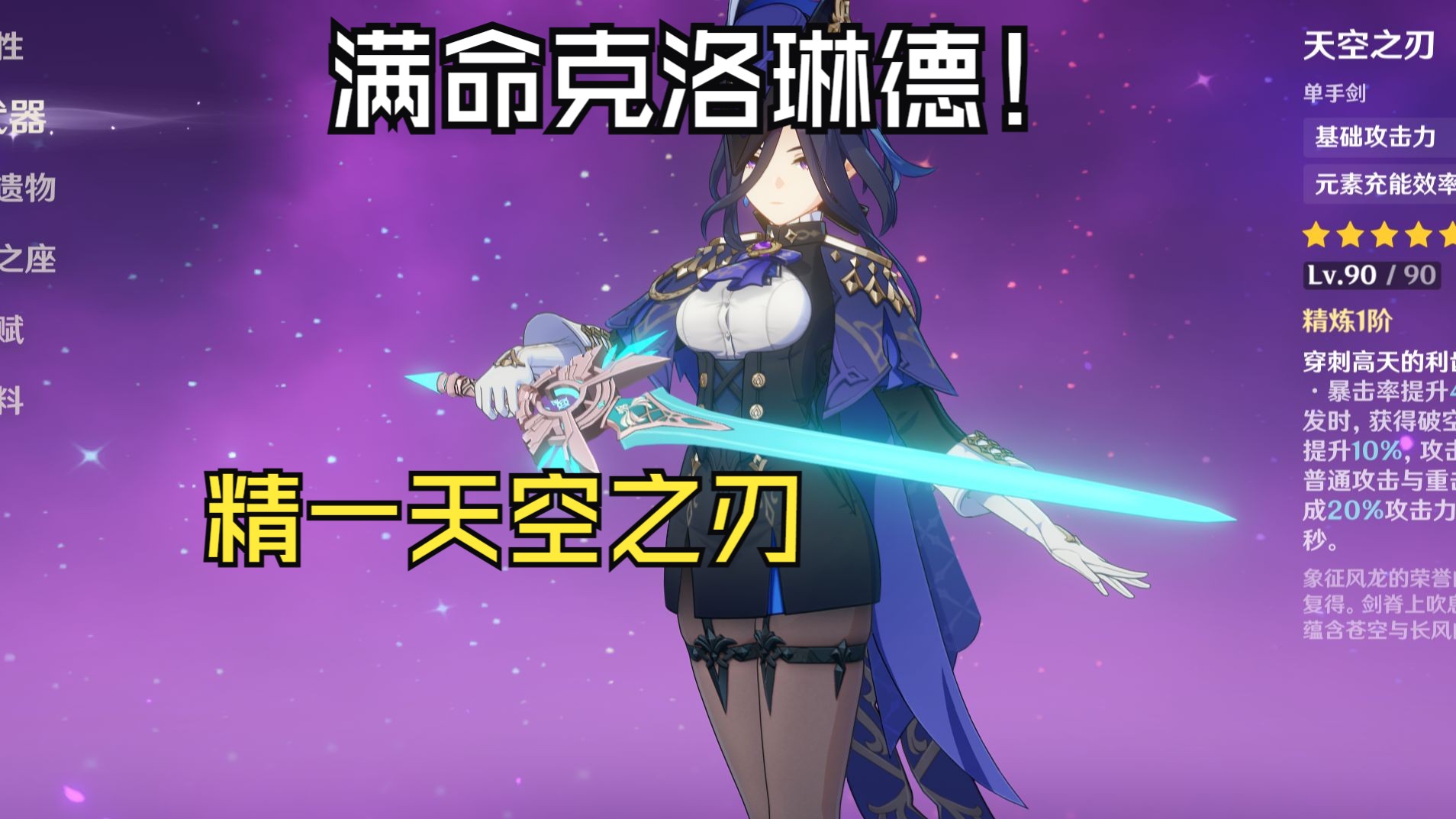 满命精一天空之刃克洛琳德混伤队,哪个天才想出的队伍