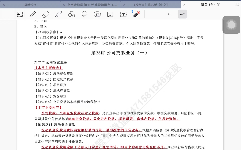 [图]自学记录 公司贷款业务