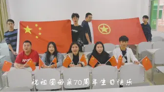 Download Video: 大学生微视频《我们》——庆祝新中国成立70周年