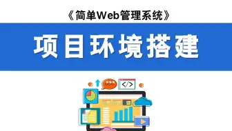 03 项目环境搭建