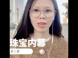 Tải video: 珠宝内幕3商家不会告诉你的秘密 行业潜规则