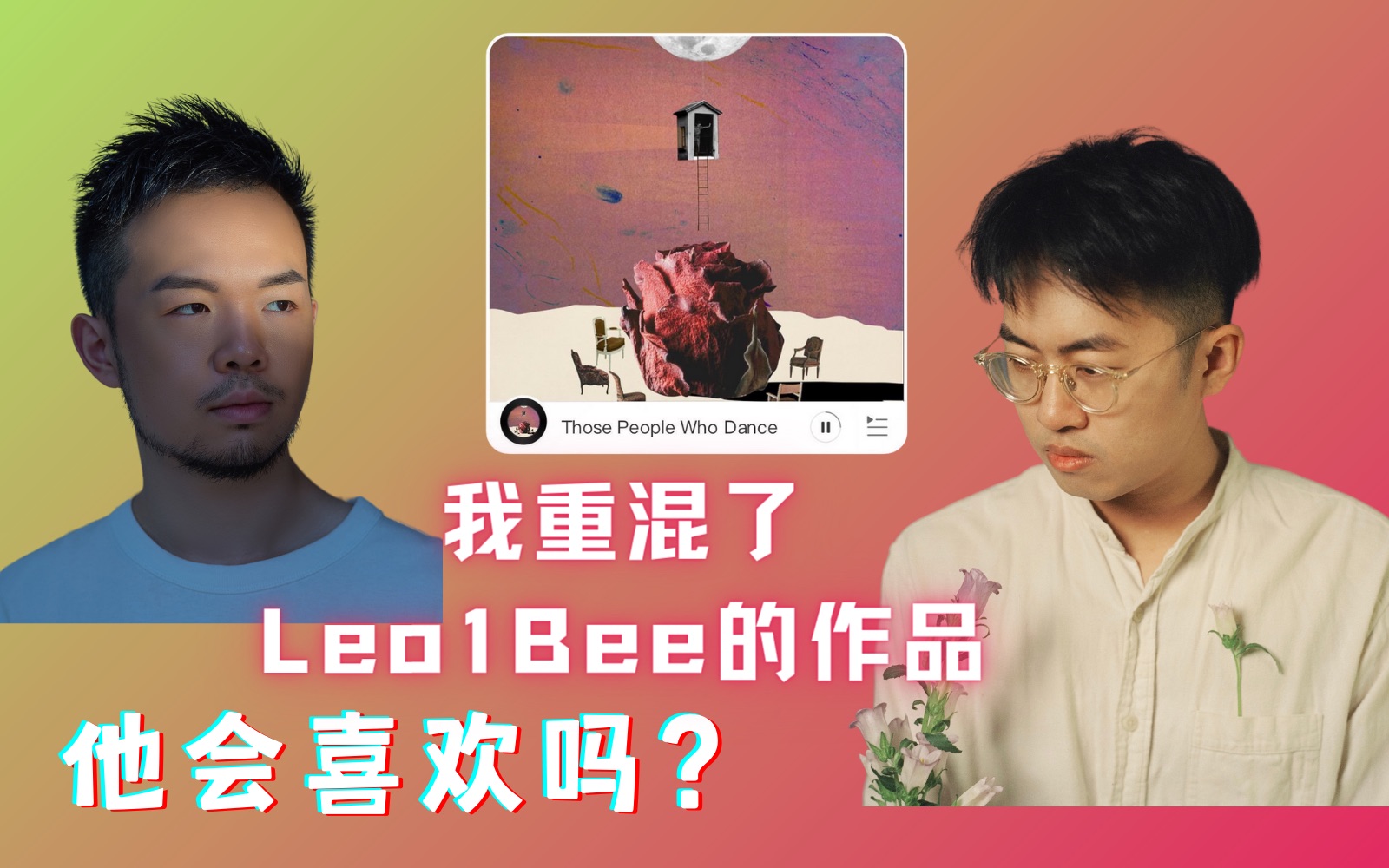 [图]【混音师 vs 唱作人】混音观念对对碰 同一首歌不同人混音会发生什么？