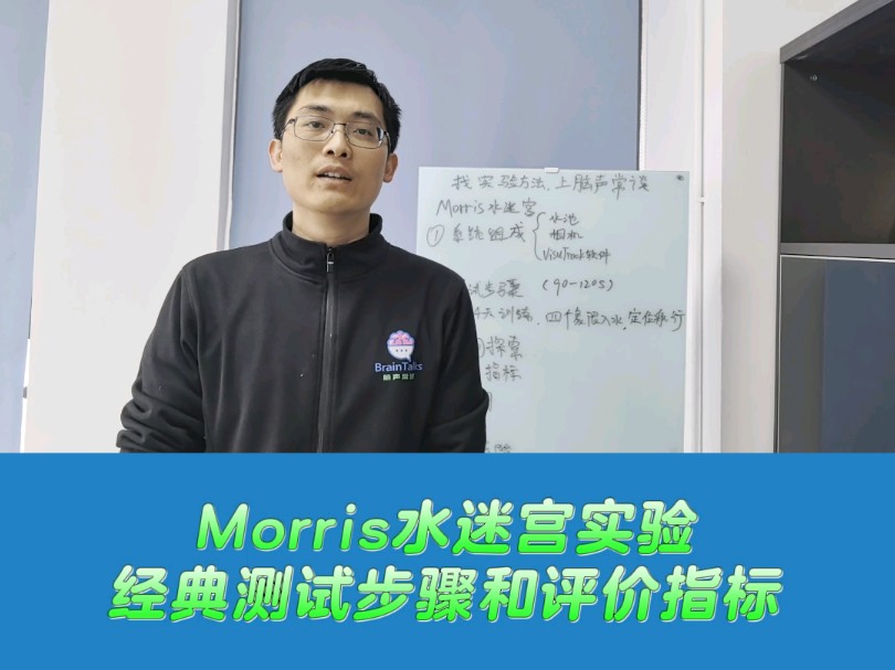 Morris水迷宫实验测试方法介绍哔哩哔哩bilibili