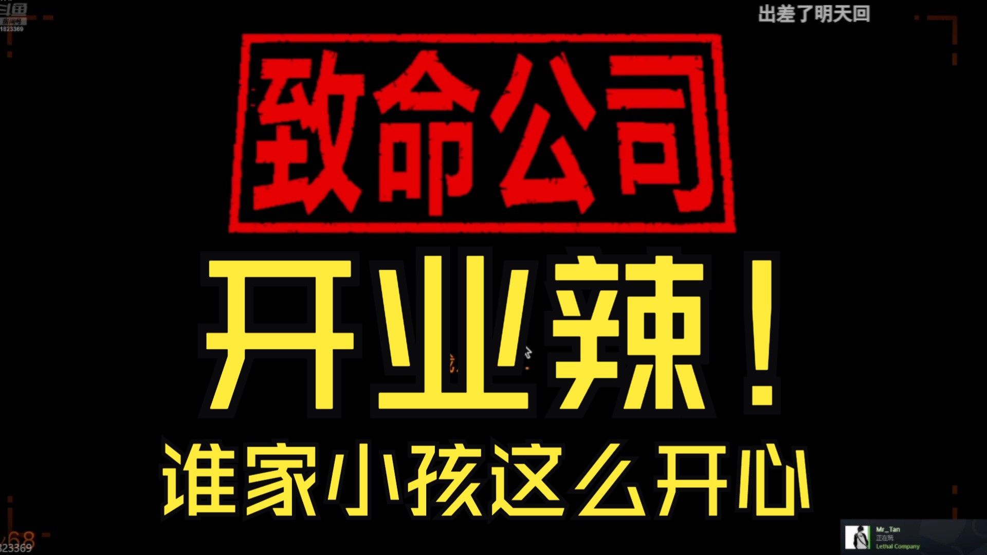 【CSTG阿林的共享直播间但是lin】致命公司开业辣!可爱天鸢叮叮叮~(在最后一段附近单机游戏热门视频