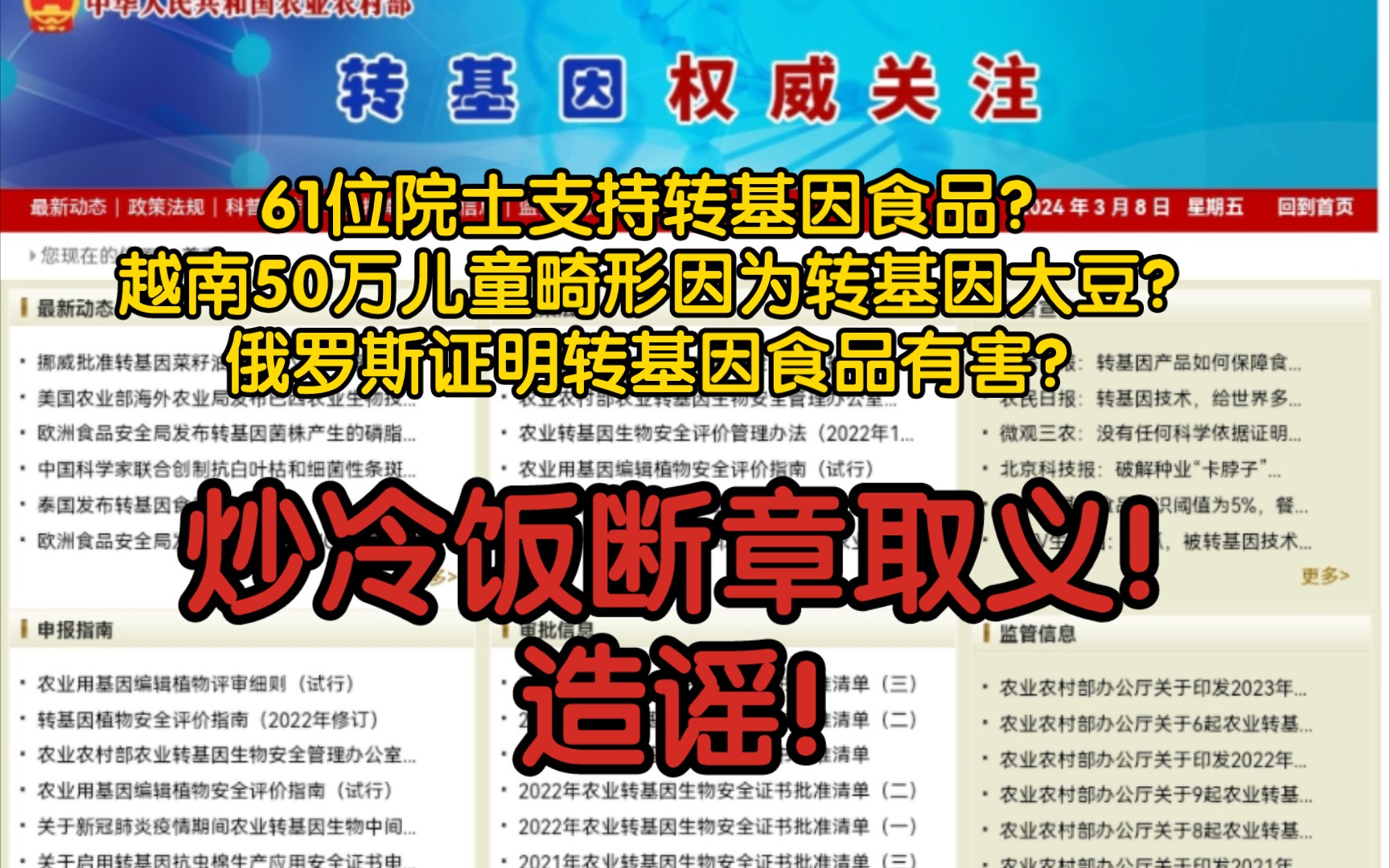 【前因后果+辟谣】61位院士支持转基因食品?越南50万儿童畸形因为转基因大豆?俄罗斯证明转基因食品有害?炒冷饭断章取义和造谣!哔哩哔哩bilibili