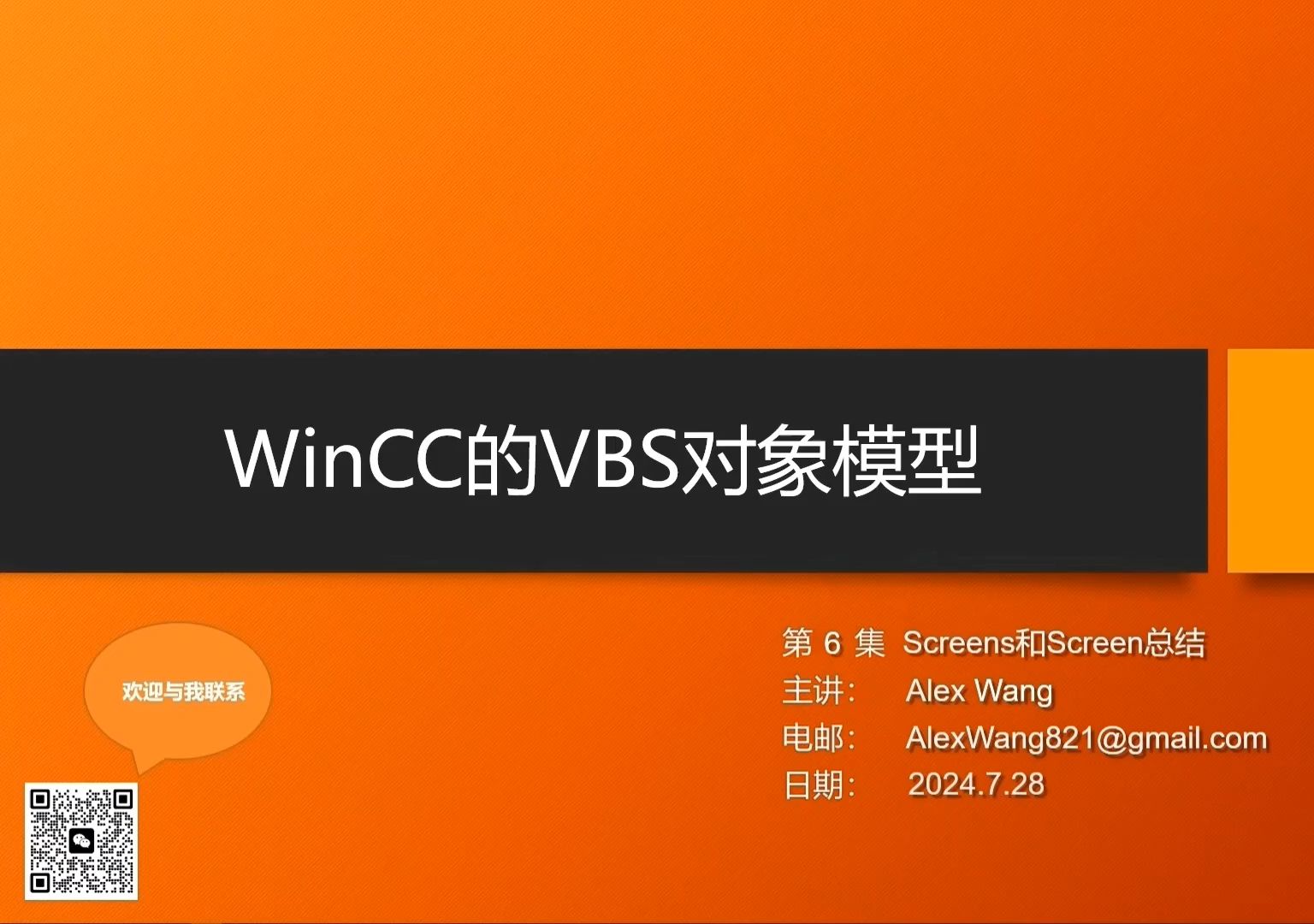 WinCC的VBS对象模型 | Screens和Screen总结 | 06哔哩哔哩bilibili