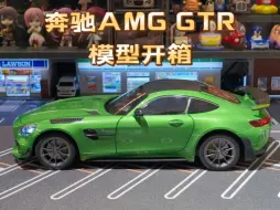 Скачать видео: 奔驰AMG GTR合金玩具比例1: 18