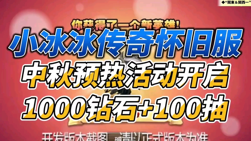 【小冰冰传奇怀旧服】兑换码礼包码9月14日更新,有需要的快来领取吧,冲冲冲!!!