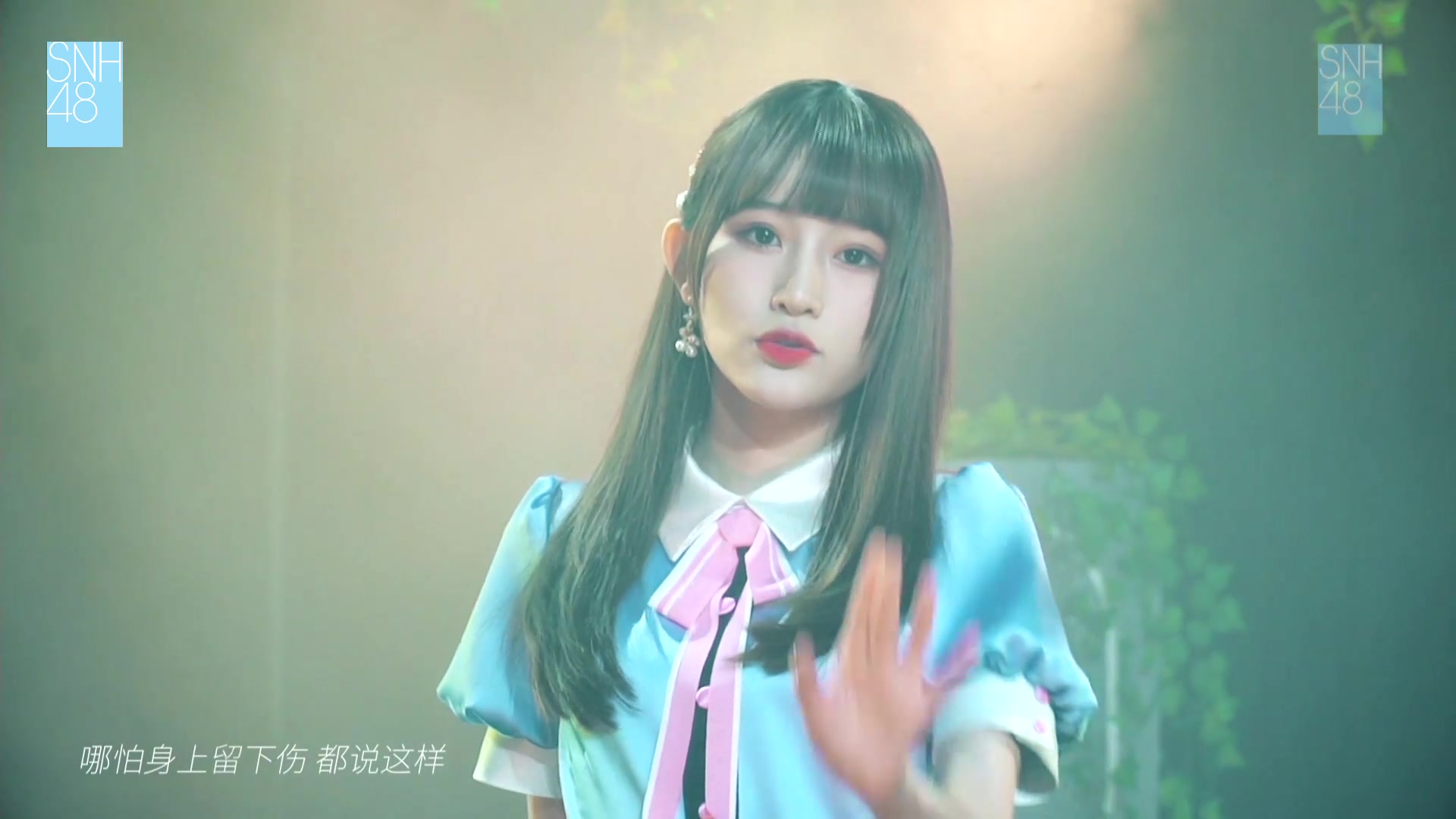 [图]【SNH48】天晴了 舞台版