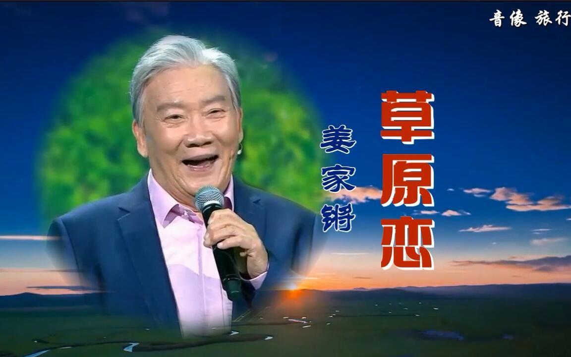 [图]草原恋-姜家锵