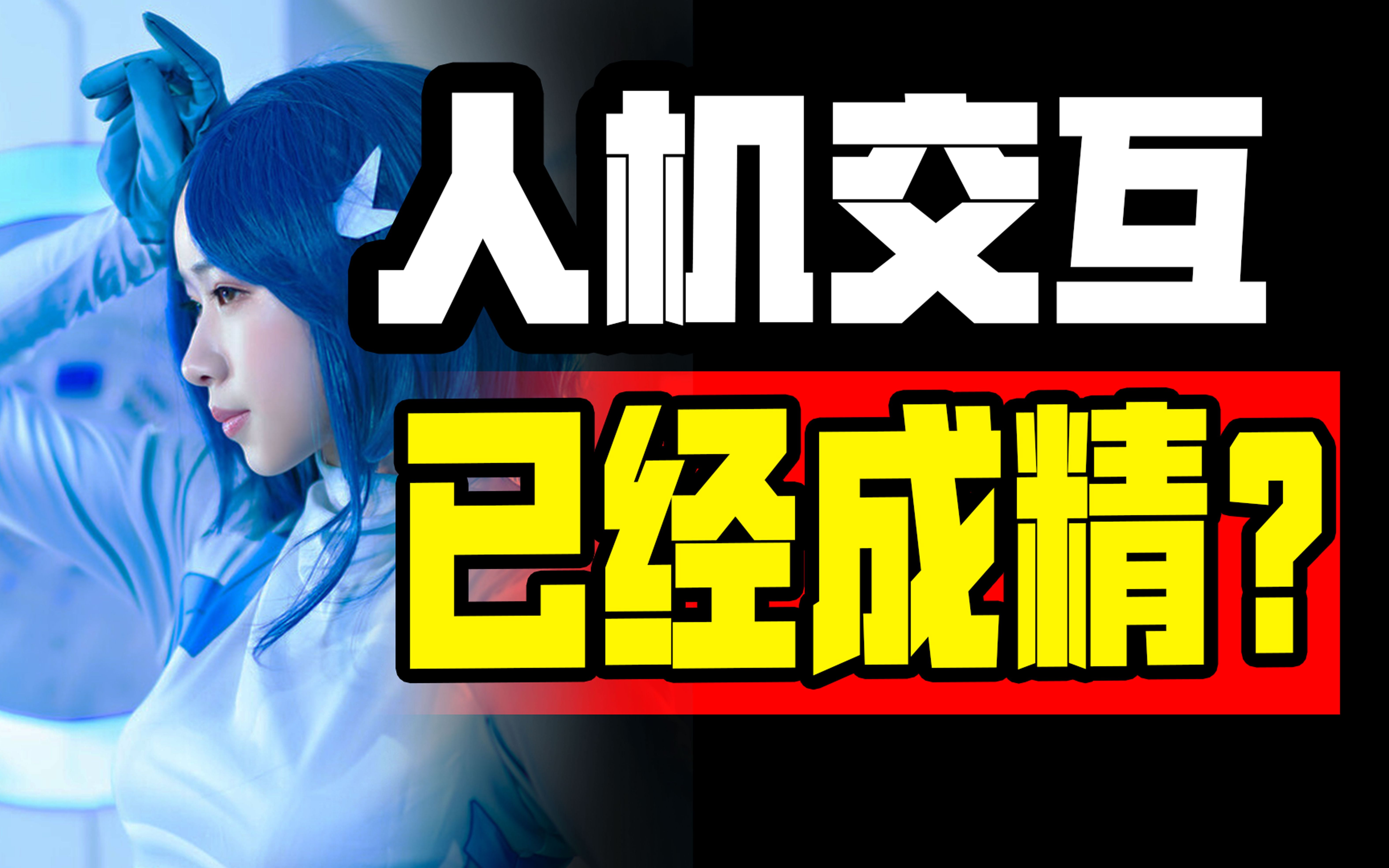 语音交互天花板?是氪金智能座舱的时候了!-极客队长GeekLead-极客队长GeekLead-哔哩哔哩视频