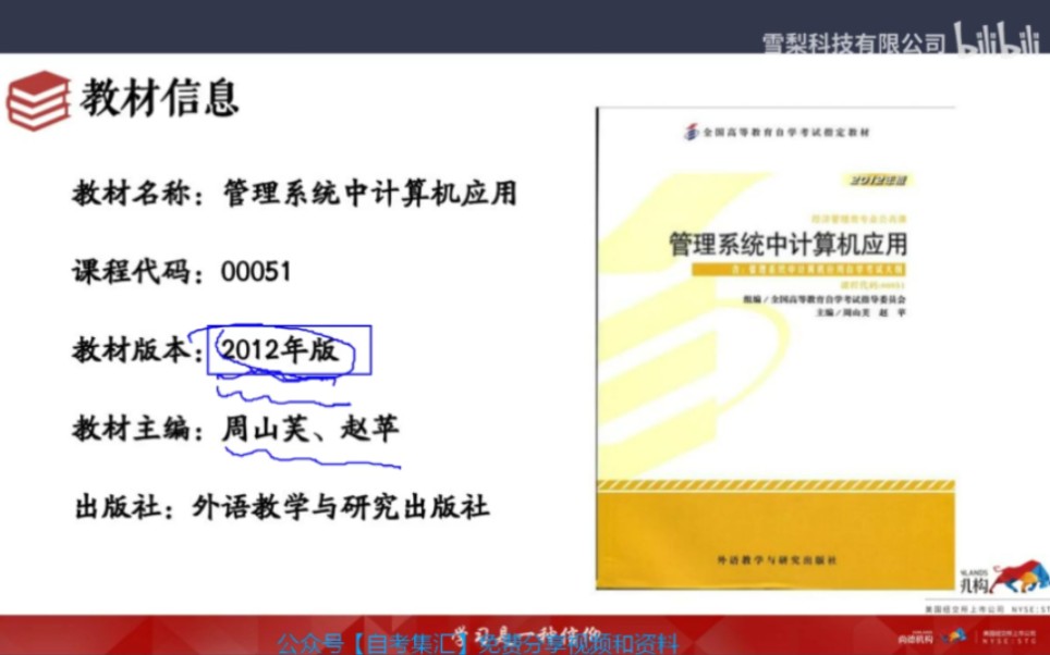 [图]自考管理系统中计算机应用00051 实践课00052【精讲串讲课件笔记密训真题】2210考期 有多位老师可选