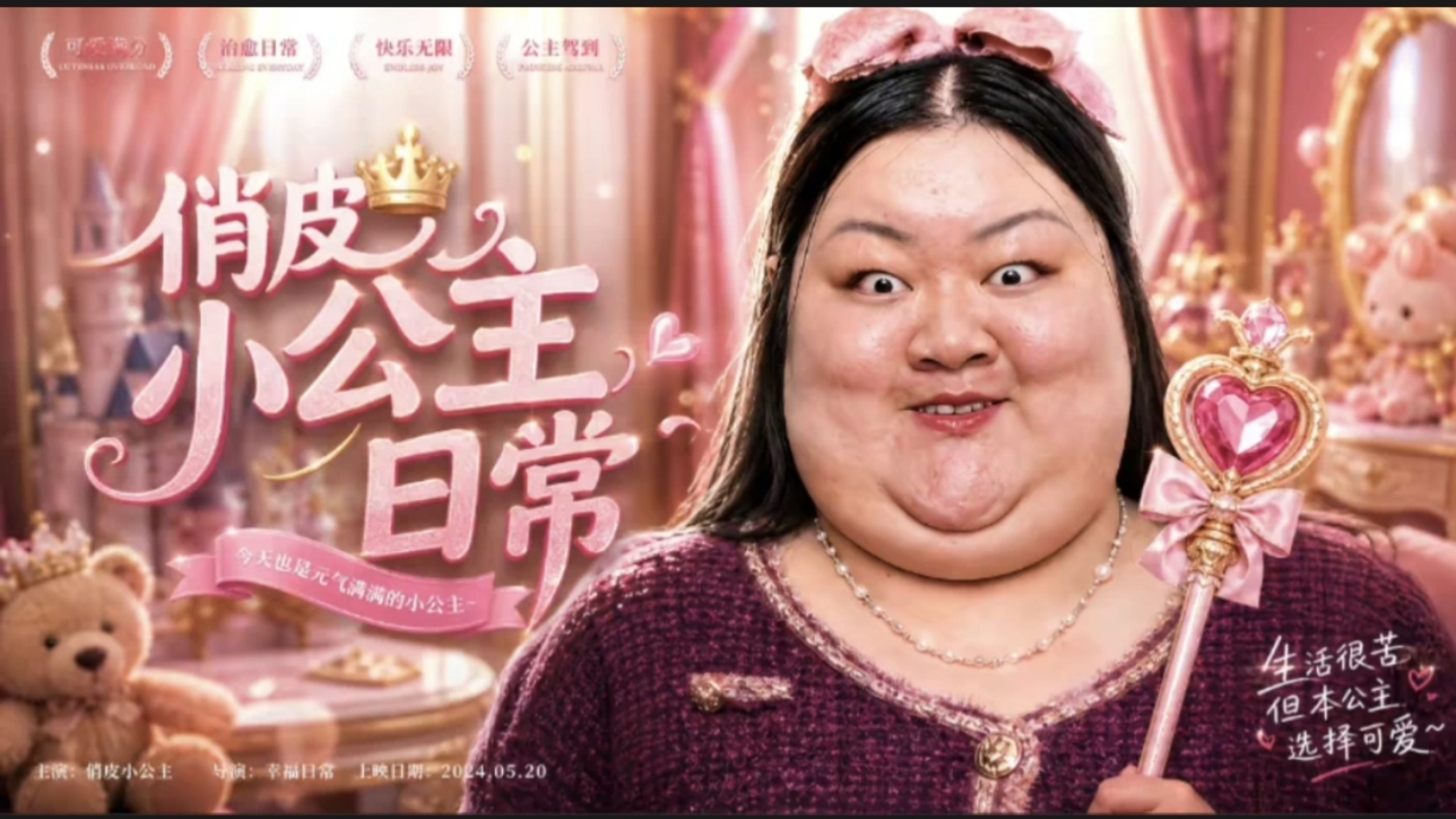 香香软软小公主的日常❤️ AI短剧