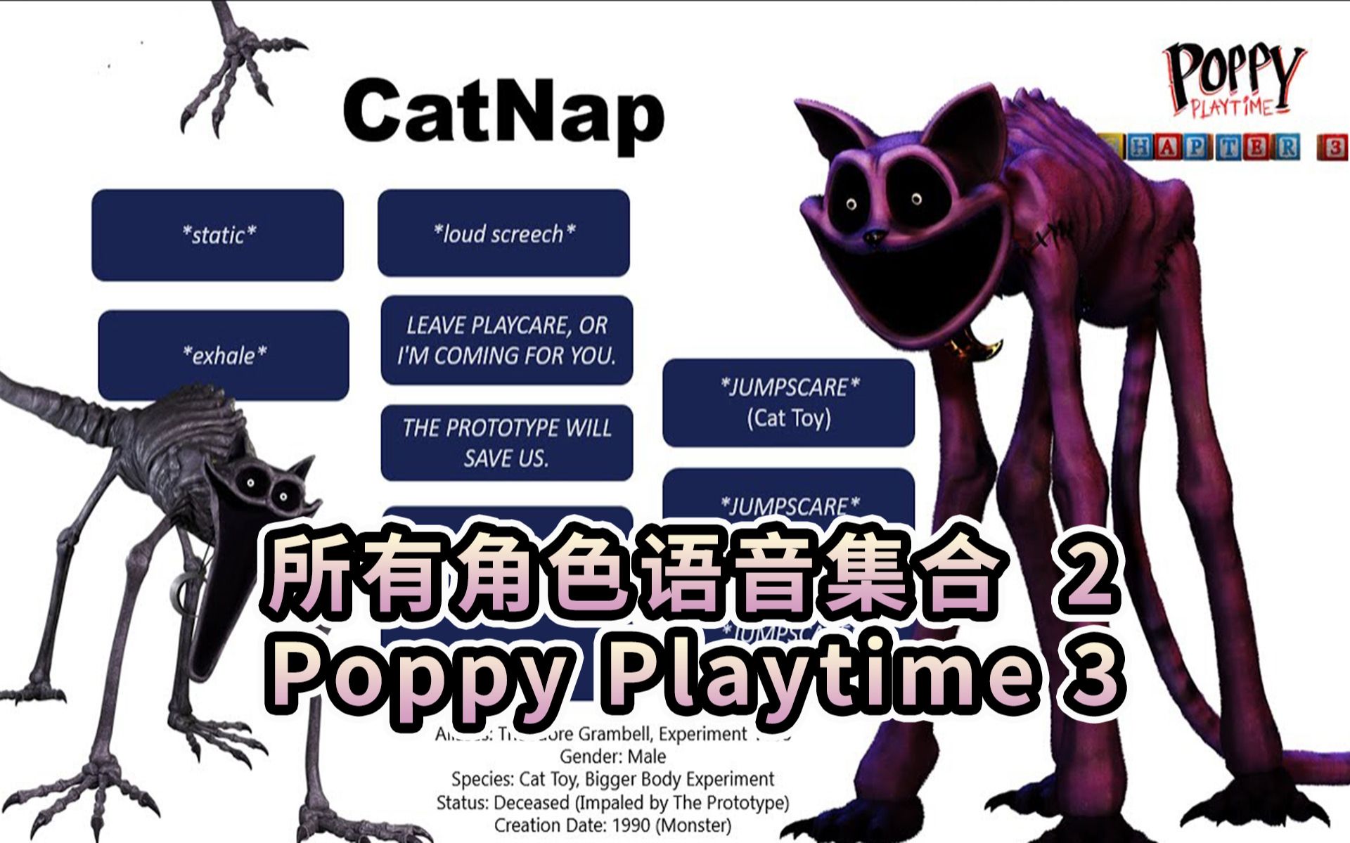 [图]所有角色语音集合 Poppy Playtime 3 第二部分